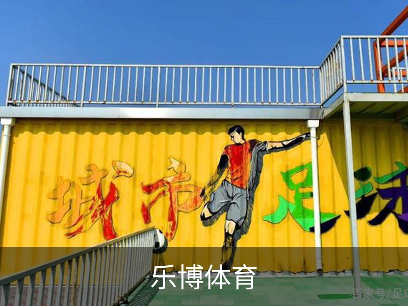 乐博体育(中国)官方网站