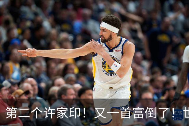 第二个许家印！又一首富倒了！世界500强也没那么强